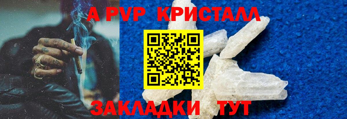 APVP  Вход с VPN  Alfa_PVP кристаллы  Чебоксары  A PVP мука  Alpha PVP СК КРИС 