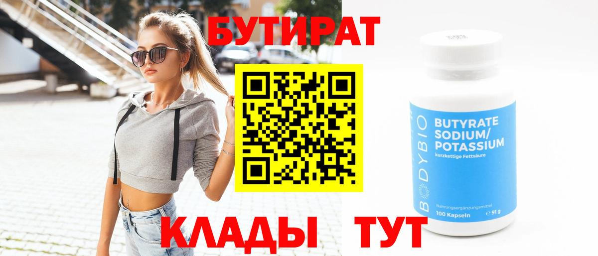 Чебоксары  Бутират GHB  БУТИРАТ  Вход с VPN 