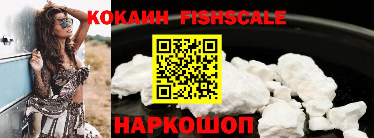COCAIN FishScale  Вход с VPN  Чебоксары 