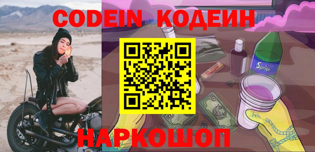 Кодеин Purple Drank  Вход с VPN  Чебоксары  Кодеин Purple Drank 